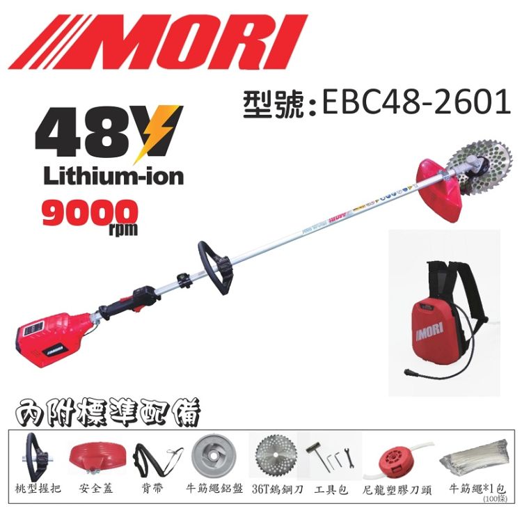 魔力牌48V大動力割草機